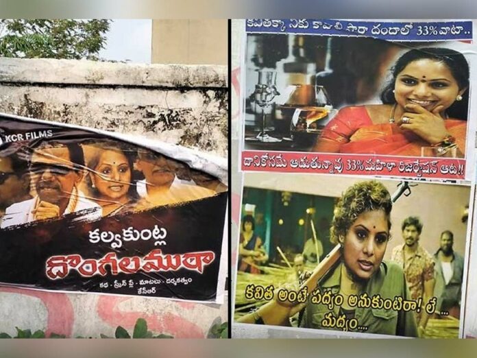 Delhi Excise Policy: Anti-Kavitha posters create a sensation in Hyderabad